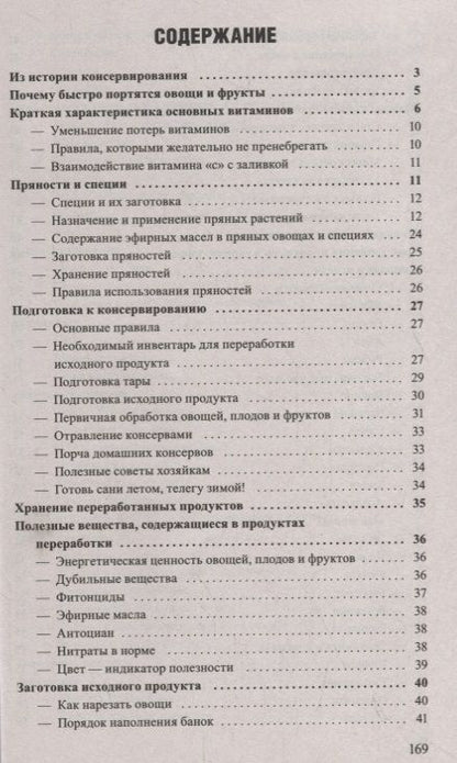 Фотография книги "Лучшие рецепты домашнего консервирования"