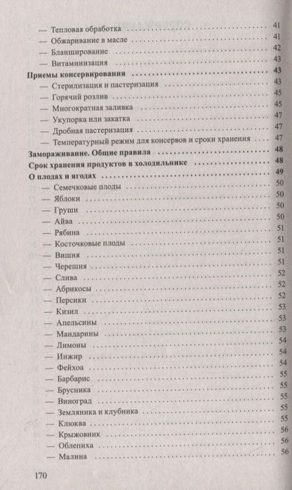 Фотография книги "Лучшие рецепты домашнего консервирования"
