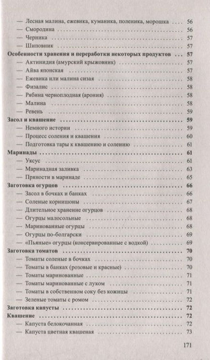 Фотография книги "Лучшие рецепты домашнего консервирования"