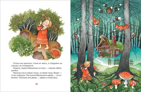 Фотография книги "Лучшие русские сказки для малышей"