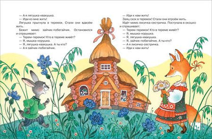 Фотография книги "Лучшие русские сказки для малышей"