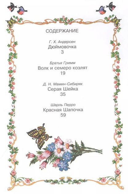 Фотография книги "Лучшие сказки"