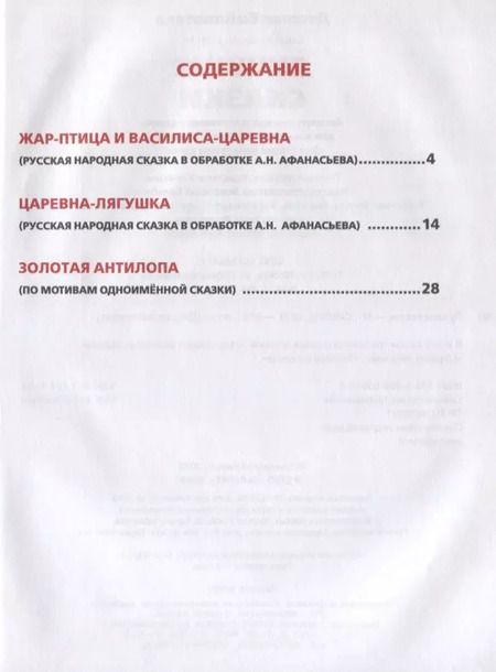 Фотография книги "Лучшие сказки"