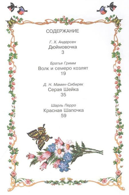 Фотография книги "Лучшие сказки"