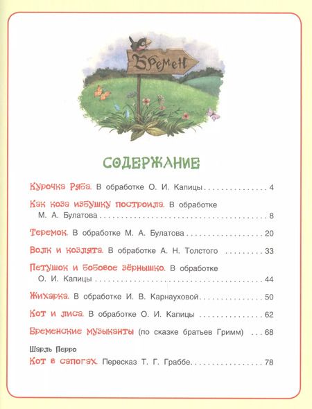 Фотография книги "Лучшие сказки для детского сада"