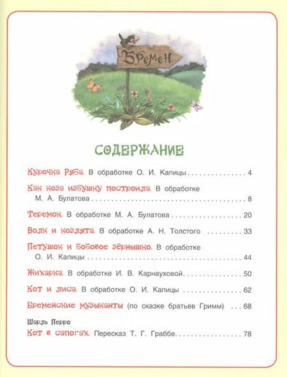 Фотография книги "Лучшие сказки для детского сада"