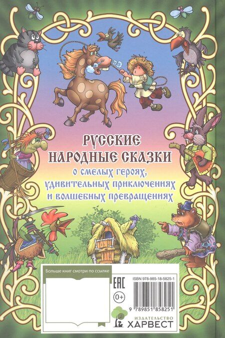 Фотография книги "Лучшие сказки для малышей"