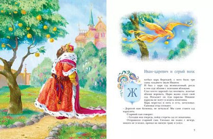 Фотография книги "Лучшие сказки мира"