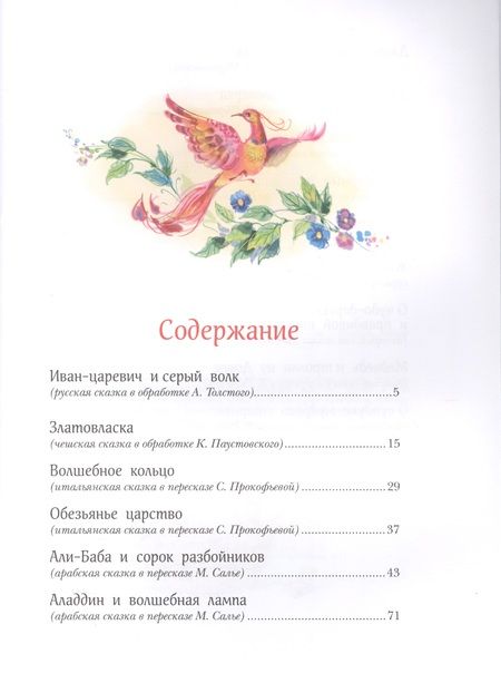 Фотография книги "Лучшие сказки мира"