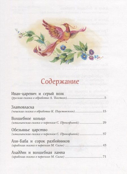 Фотография книги "Лучшие сказки мира"