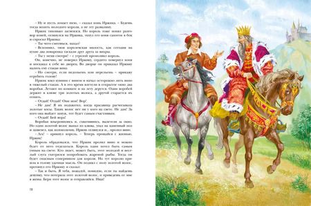 Фотография книги "Лучшие сказки мира"