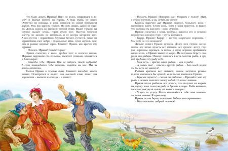 Фотография книги "Лучшие сказки мира"