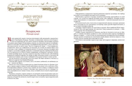 Фотография книги "Лучшие сказки о феях, эльфах, гномах, троллях и других волшебных существах"