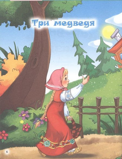 Фотография книги "Лучшие сказки в стихах"