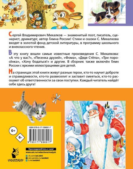 Фотография книги "Лучшие стихи. Весёлые сказки"