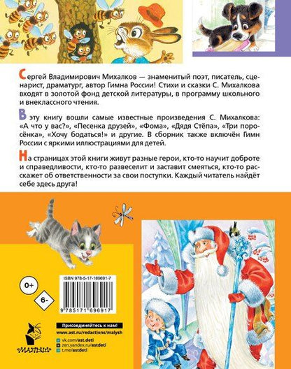 Фотография книги "Лучшие стихи. Весёлые сказки"