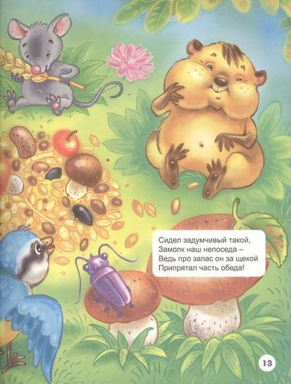 Фотография книги "Лучшие стихи для малышей (илл. Ковалева) (ЛюбСкМал)"