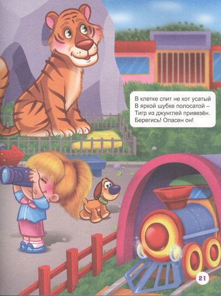 Фотография книги "Лучшие стихи для малышей (илл. Ковалева) (ЛюбСкМал)"