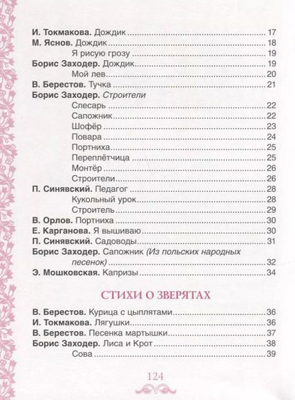 Фотография книги "Лучшие стихи для заучивания"