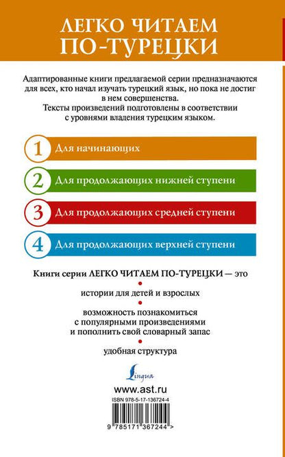 Фотография книги "Лучшие турецкие истории о любви. Уровень 1"