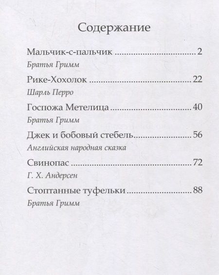 Фотография книги "Лучшие зарубежные сказки"