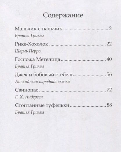 Фотография книги "Лучшие зарубежные сказки"