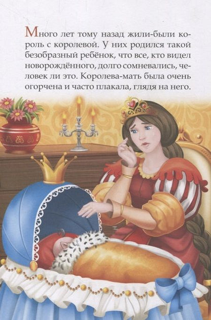 Фотография книги "Лучшие зарубежные сказки"