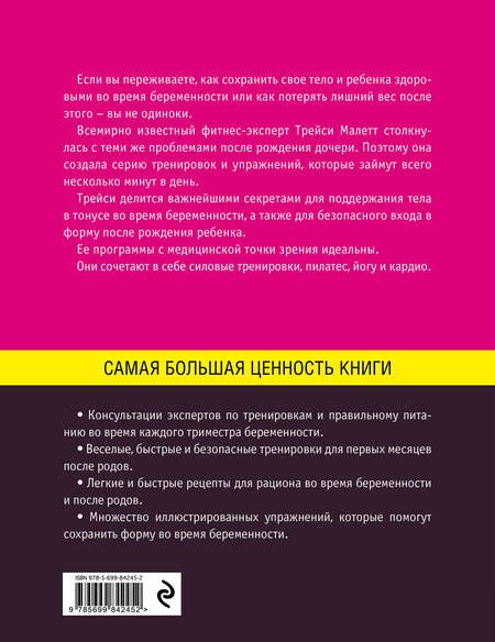 Фотография книги "Лучший подарок для будущей мамы (компл. Из 2 кн.) (упаковка)"