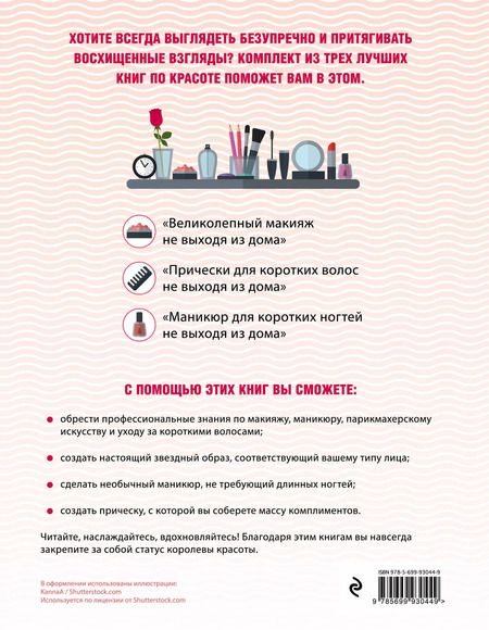 Фотография книги "Лучший подарок для королевы красоты Совершенство во всем 3тт (компл. 3кн.) (упаковка)"