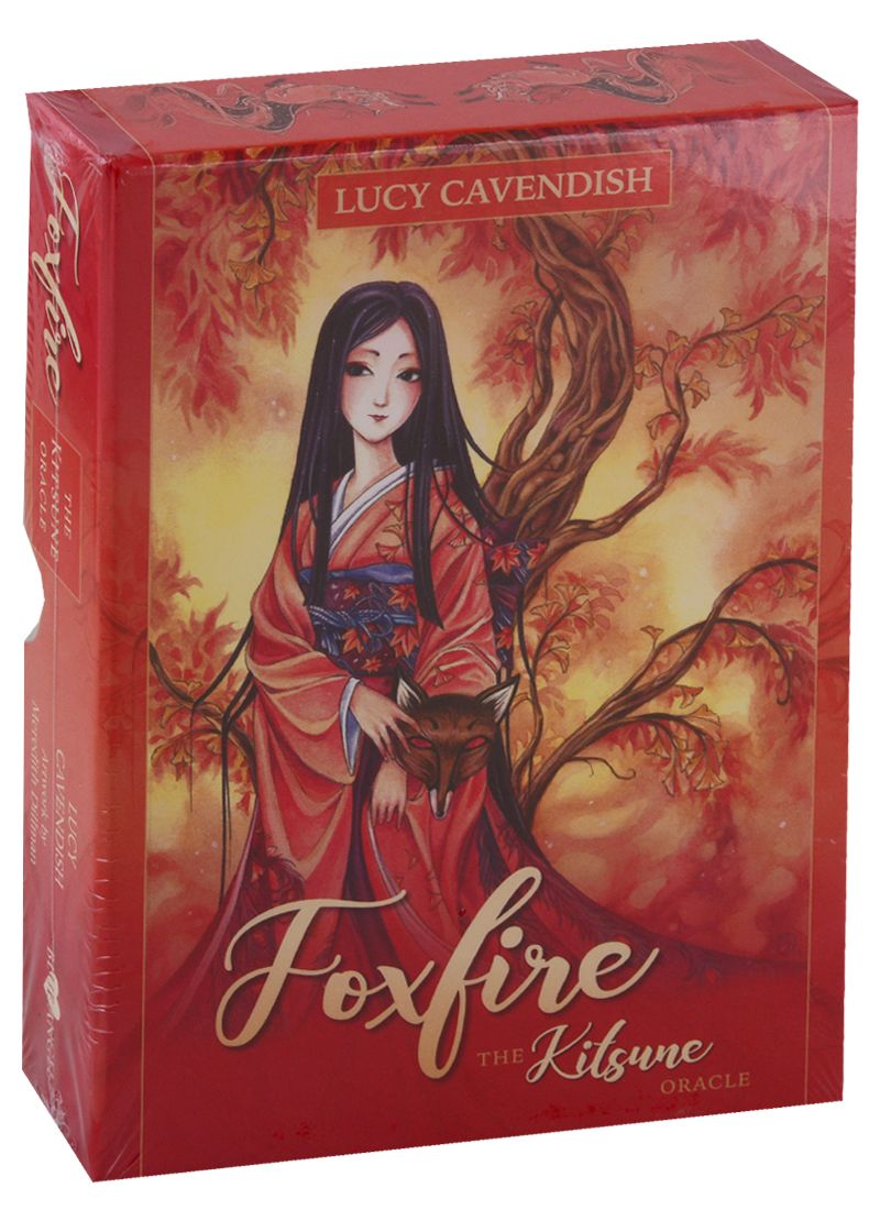 Обложка книги "Lucy Cavendish: Foxfire: The Kitsune Oracle"