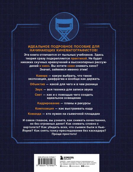 Фотография книги "Ludoc: Пособие по выживанию для видеографов. От теории к практике"