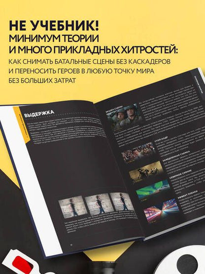 Фотография книги "Ludoc: Пособие по выживанию для видеографов. От теории к практике"