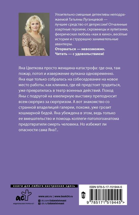 Фотография книги "Луганцева: Этим пыльным январем"
