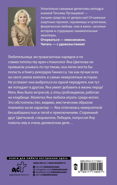 Фотография книги "Луганцева: Феникс - птица угорелая"