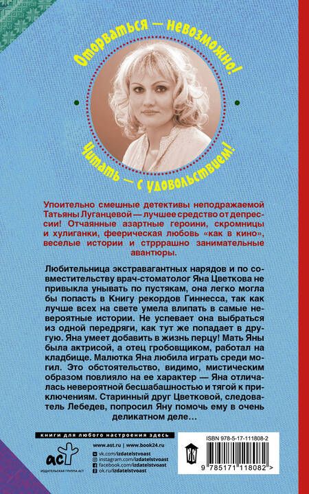 Фотография книги "Луганцева: Феникс - птица угорелая"