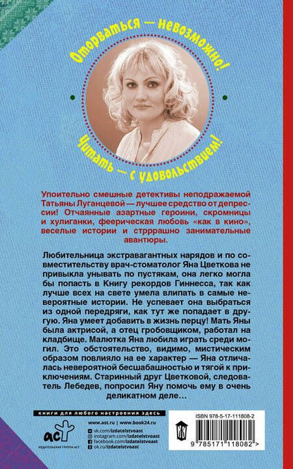 Фотография книги "Луганцева: Феникс - птица угорелая"