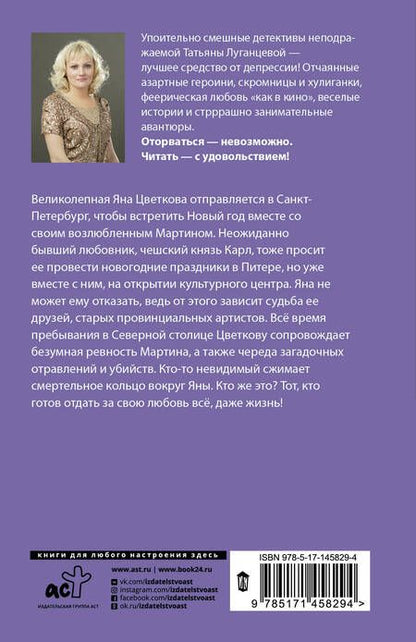 Фотография книги "Луганцева: Фунт лиха с изюмом"