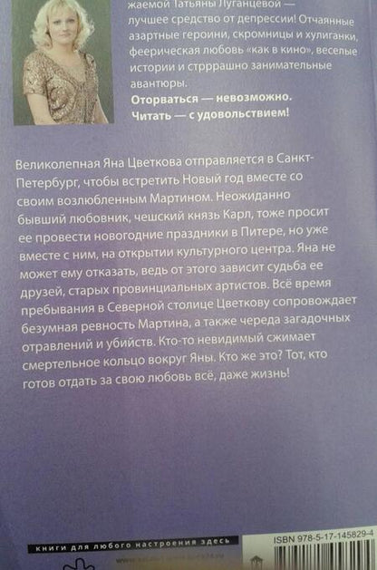 Фотография книги "Луганцева: Фунт лиха с изюмом"