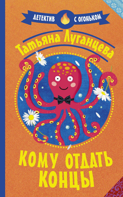 Обложка книги "Луганцева: Кому отдать концы"