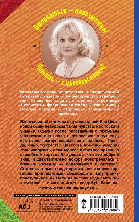 Фотография книги "Луганцева: Кому отдать концы"