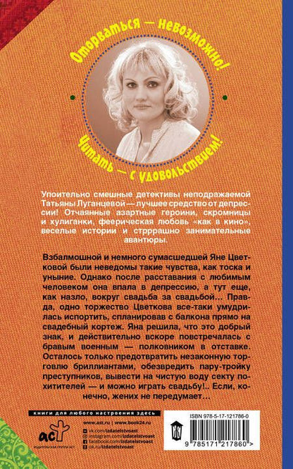 Фотография книги "Луганцева: Кому отдать концы"