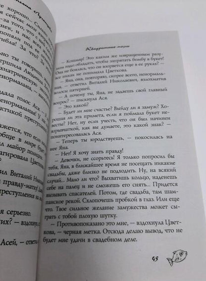 Фотография книги "Луганцева: Кому отдать концы"