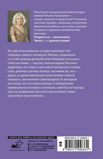 Фотография книги "Луганцева: Порядочная дама для беспорядка"