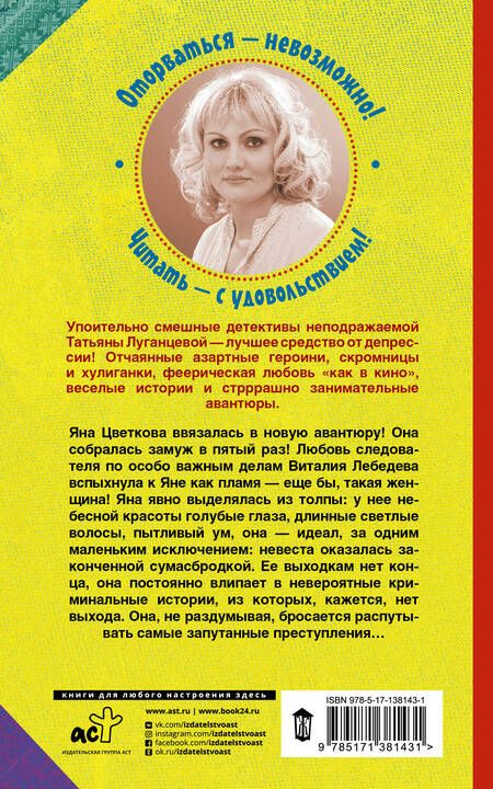 Фотография книги "Луганцева: Порядочная дама для беспорядка"