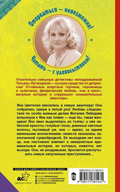 Фотография книги "Луганцева: Порядочная дама для беспорядка"