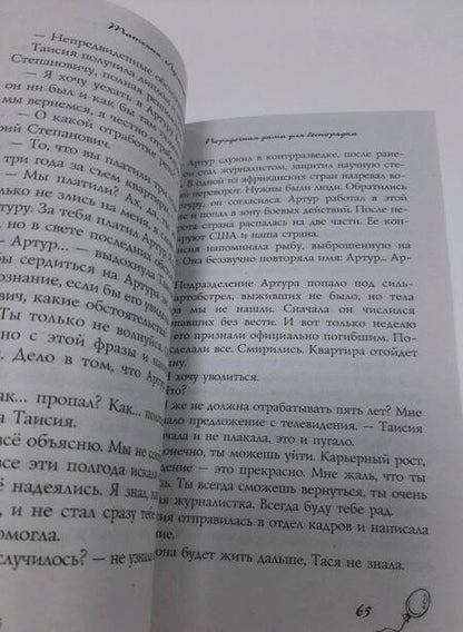 Фотография книги "Луганцева: Порядочная дама для беспорядка"