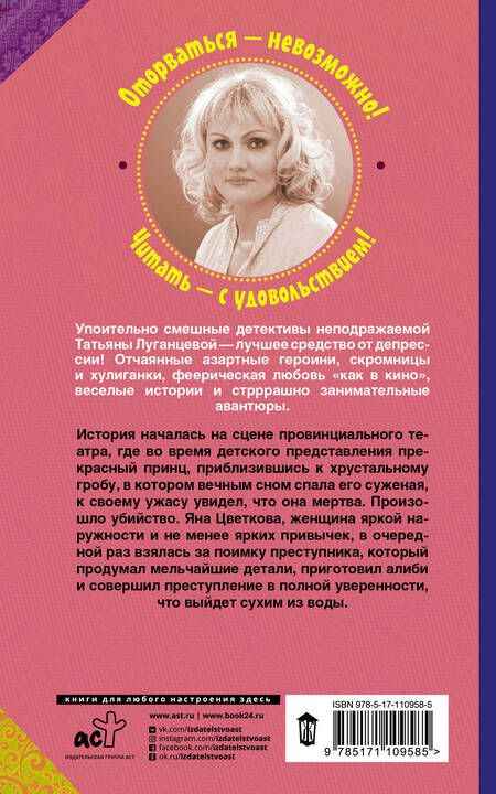 Фотография книги "Луганцева: Предупреждает не только Минздрав"