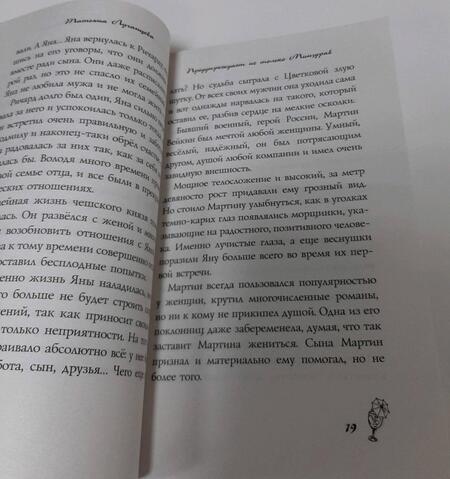 Фотография книги "Луганцева: Предупреждает не только Минздрав"