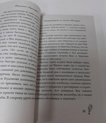 Фотография книги "Луганцева: Предупреждает не только Минздрав"