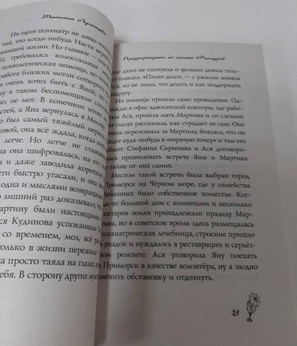 Фотография книги "Луганцева: Предупреждает не только Минздрав"